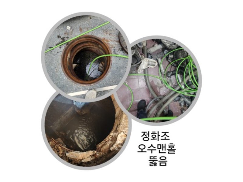 종로구 정화조·오수 맨홀 작업사례