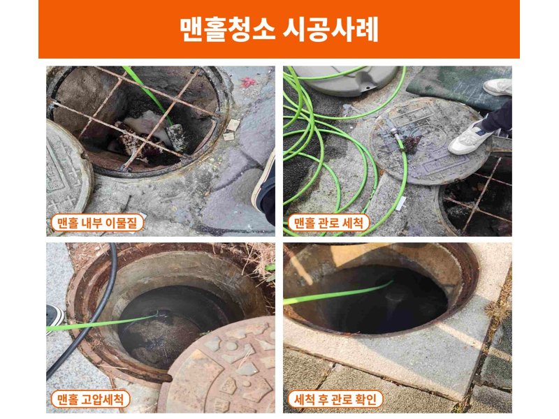 사직동 정화조막힘 작업 현장